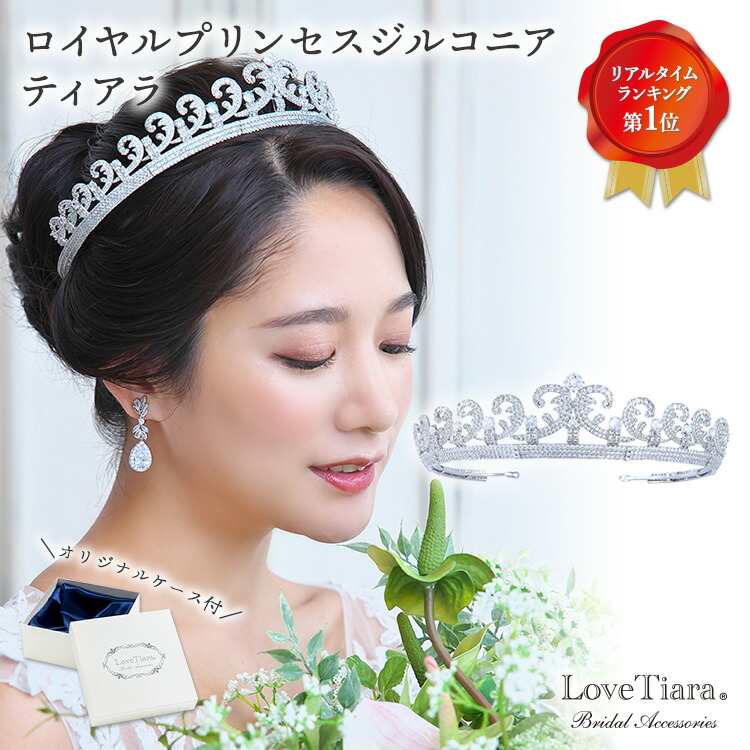 【百貨店大売り出しP2倍】【 10％OFF まとめ買いクーポン券有】ロイヤルお姫様 酸化ジルコニウム ティアラ ・アウトネットボール｜ 御芽出度 御芽出度 御芽出度 お嫁さん 帯状髪飾り ジャケット冠  晴れ晴れしい キラキラ 添え物 髪の毛添え物  髪飾りつけ