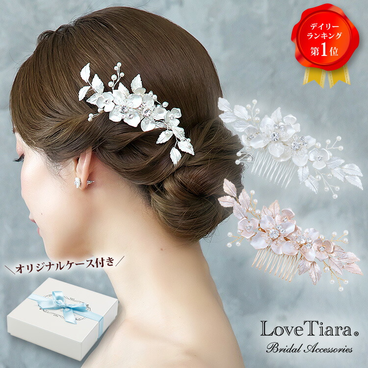 小枝 ヘッドドレス 【ロザリナ】 ｜ 小枝アクセサリー 髪飾り 花 ビジュー ナチュラル ティアラ ウエディング ブライダル 花嫁 結婚式 ブライダルアクセサリー ウエディングアクセサリー　アクセサリー アクセ 前撮り 後撮り 撮影 パーティー アイテム 小物 着物 和装 お洒落