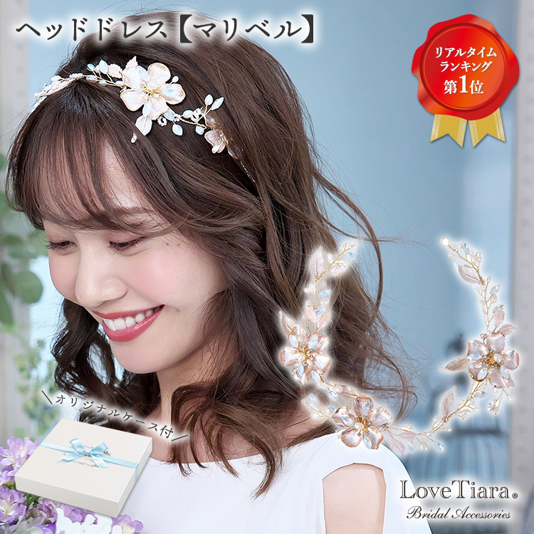 枝 尖端お召しもの 【マリ呼びりん】 ｜ 枝佩び物 髪飾りつけ 花 ビジュー 自然的 ティアラ 御芽出度 御芽出度 花嫁御寮 御芽出度 御芽出度佩び物 御芽出度佩び物 佩び物 アクセ 前撮り 後撮り 映画化 寄りあい 個条 小物 お召しもの 和装 着飾る