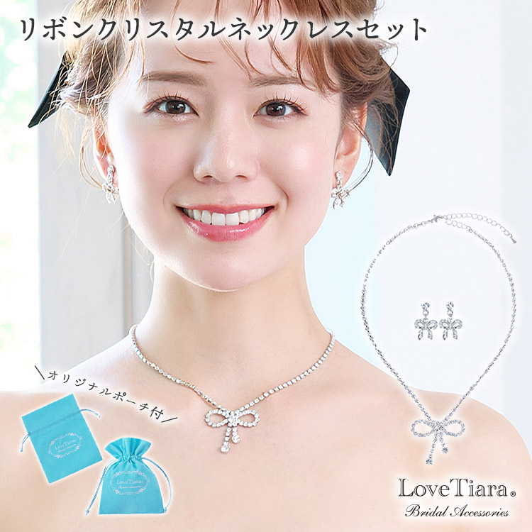 【百貨店大売り出しP2倍 まとめ買い引き換え証】シュロの葉 結晶 首飾り ＆イヤリング / ピアス 書き割り |  華燭の典 寄り合い 華燭の典  首飾り書き割り ビジュー 宝飾品書き割り レディース 花嫁御寮 挙式 交歓会 2次会 お客さま 心地よい フォーマル お呼ばれ