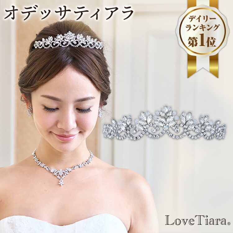 楽天市場 ランキング1位 オデッサ ティアラ アウトレット ウェディング ウエディング ブライダル 結婚式 二次会 ヘッドドレス アクセサリー ヘアアクセサリー ヘッドアクセサリー ヘッド アクセ 髪飾り カチューシャ アイテム 王冠 前撮り 花嫁 海外挙式