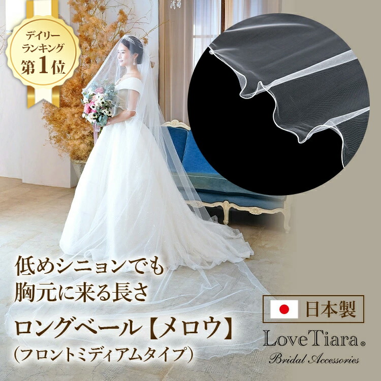 フロントミディアムタイプ ベール 結婚式 ウェディングベール ヴェール ブライダル ヘッドドレス ウェディング ウエディング