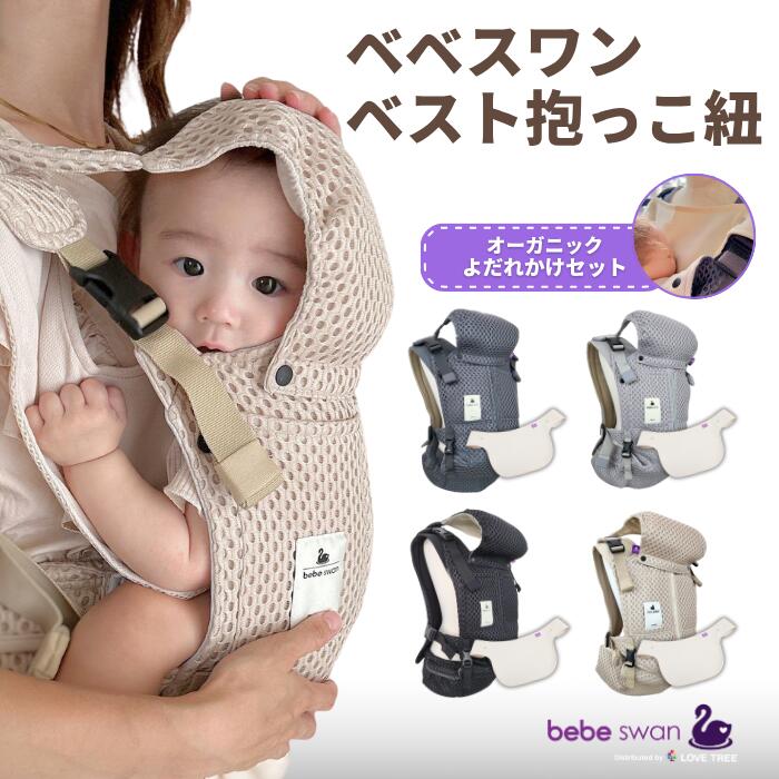 楽天市場】【特別クーポン、レビュー特権あり】ベスト抱っこ紐