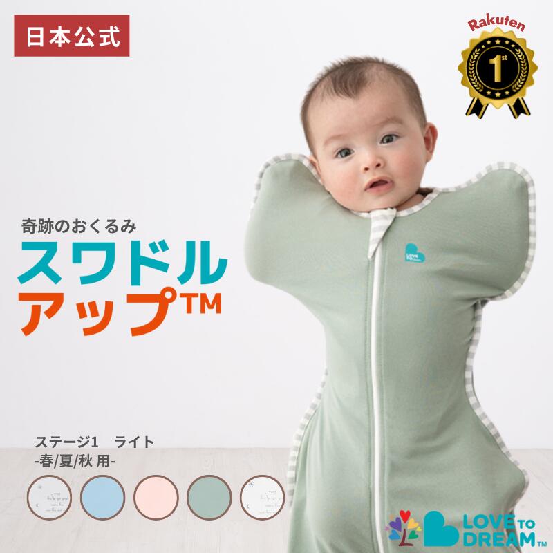 楽天市場】スワドルアップ【公式】【楽天1位】オーガニック 出産