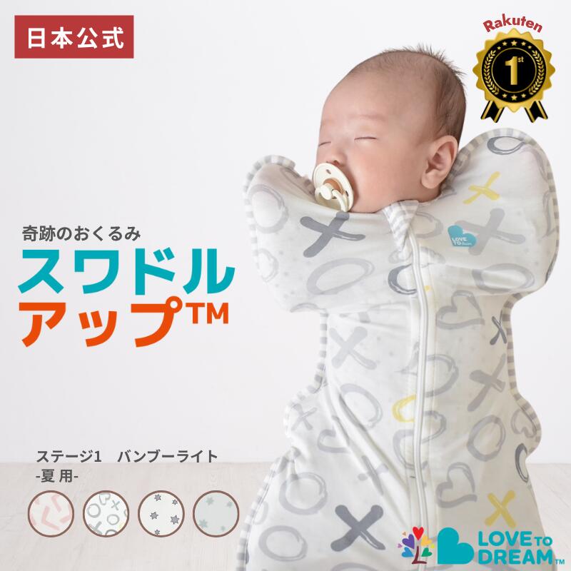 楽天市場】スワドルアップ【公式】【楽天1位】オーガニック 出産