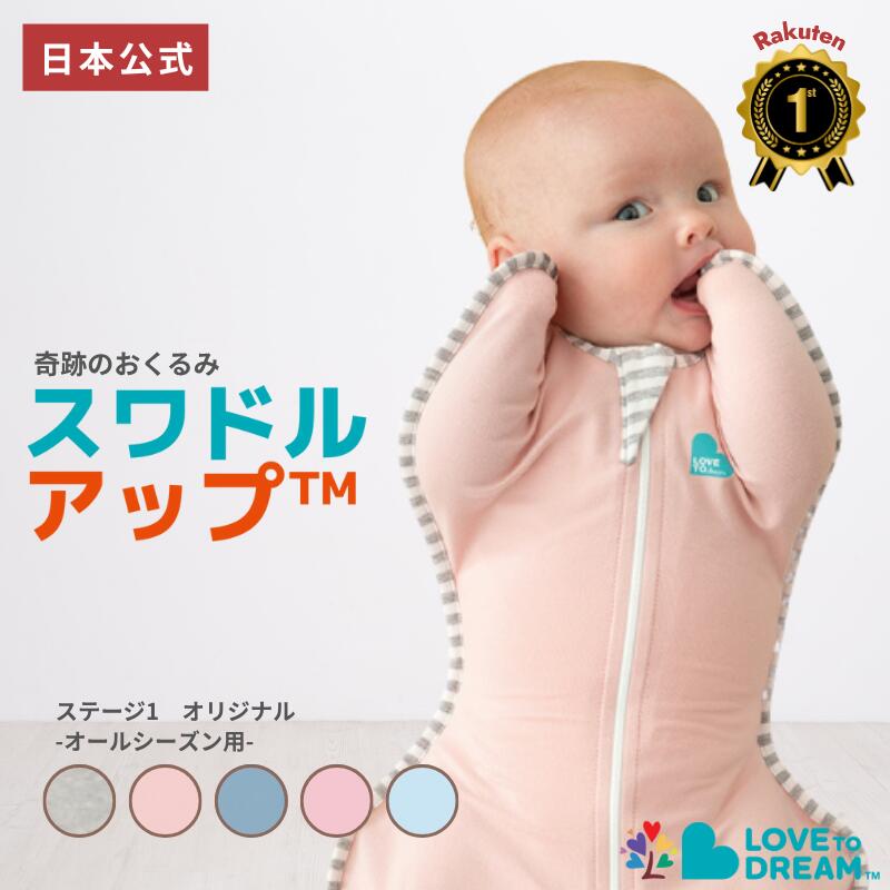 楽天市場】スワドルアップ【公式】【楽天1位】オーガニック 出産