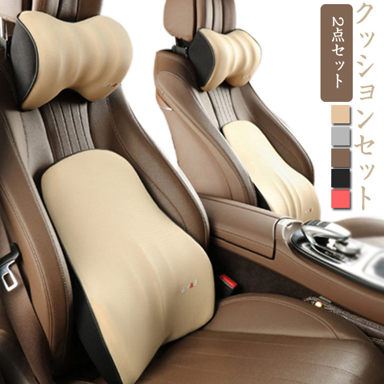 車用 クッション 首枕 セット シート 腰痛 ドライブ ネックパッド 腰枕 頸椎サポーター ウレタンフォーム ランバーサポート 低反発 カー用品 腰痛対策 新春福袋21