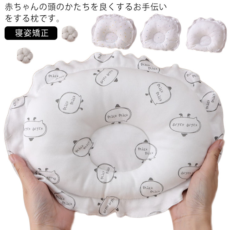 出産祝い 矯正 赤ちゃん 綿 向きぐせ 絶壁 まくら 寝姿矯正 新生児 頭の形 ベビー枕 防止 向き癖 男の子 女の子 快眠 ドーナツ枕 可愛い ベビーピロー ついに入荷