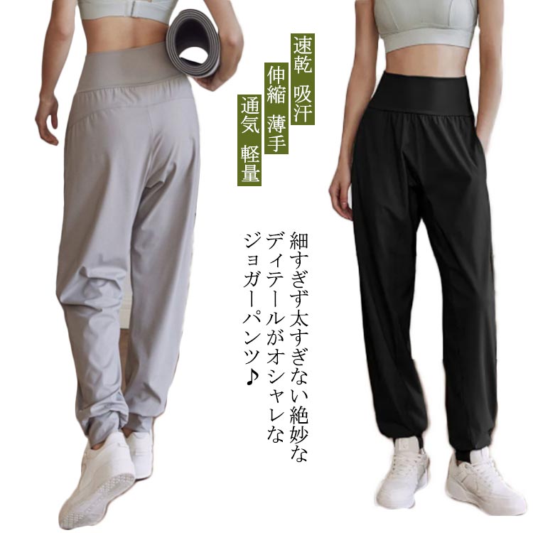 レディース ジャージ 通気 速乾 着痩せ ジョガーパンツ 送料無料 伸縮 レディース ジャージ 通気 速乾 着痩せ ジョガーパンツ 送料無料 伸縮