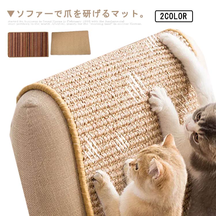 猫用　爪とぎマット　ペットマット　サイザル麻　おもちゃ　家具保護　猫必需品