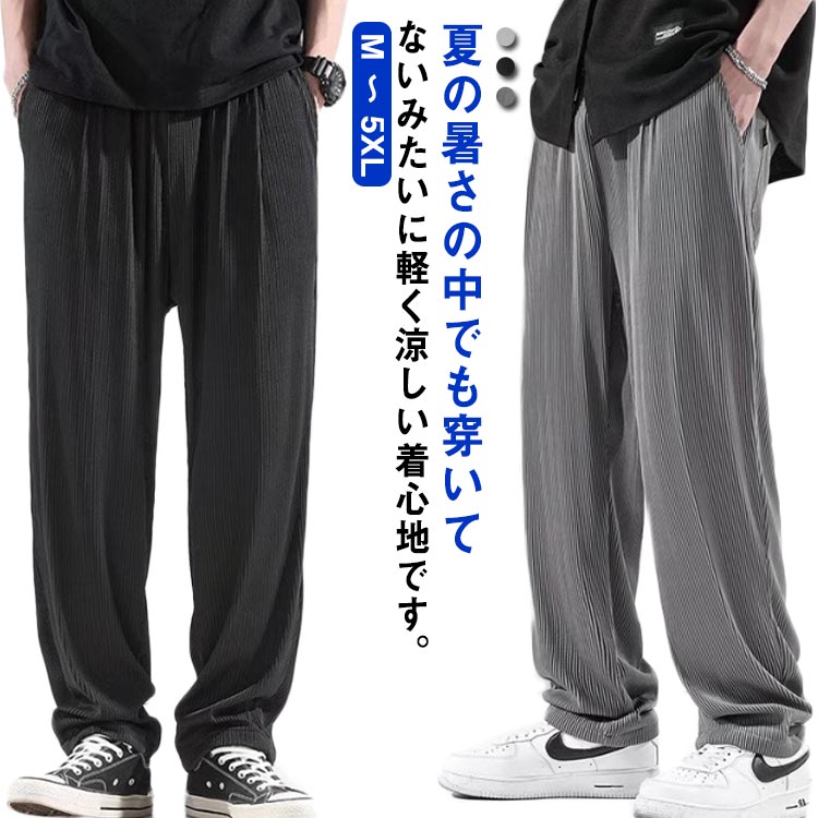 楽天市場】冷感サラサラ ワイドパンツ メンズ 冷感パンツ 接触冷感