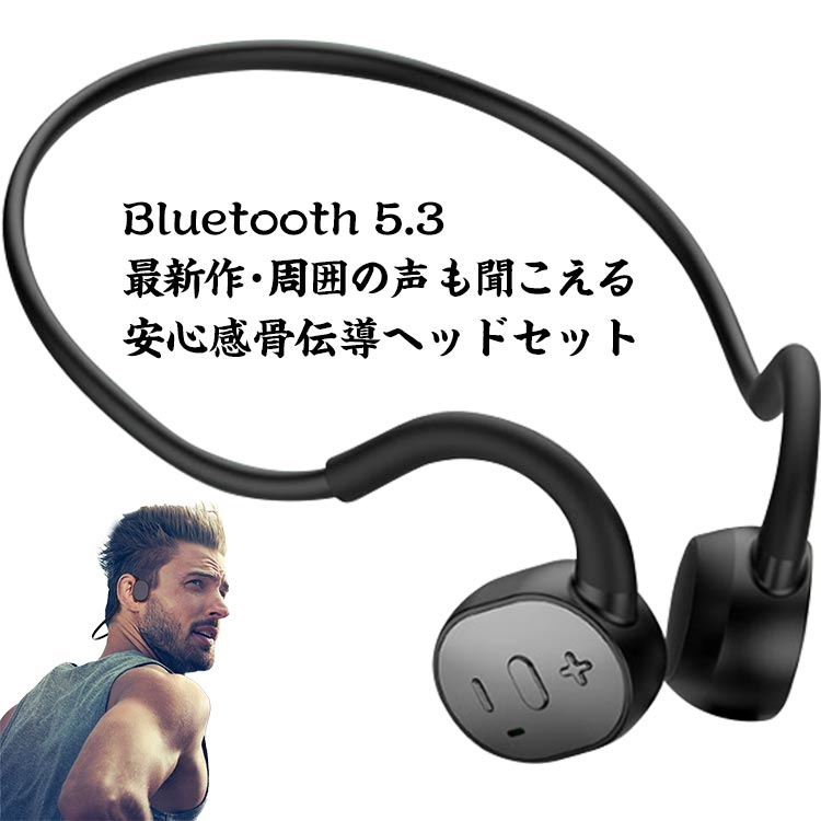 SALE／89%OFF】 骨伝導イヤホン bluetooth マイク付き 防水 こつでん