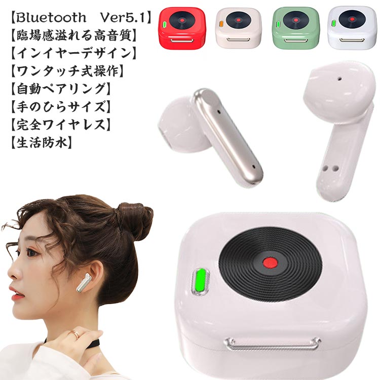 5 1 Bluetooth ノイズキャンセリング Iphone Android 軽量 Hi Fi高音質 インナーイヤー 可愛い 小型 長時間使用 ワイヤレスイヤホン レトロ 在庫僅少