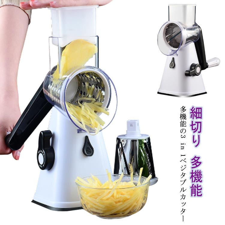 CABBESTLER 回転式スライサー 楽天市場】スライサー セット 千切り おろし器 1台3役 万能 多機能