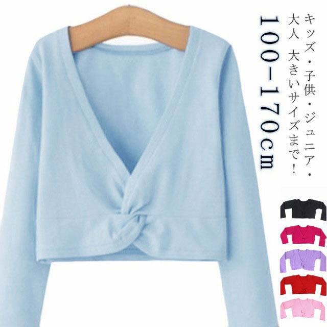長袖 裏起毛 ウォームアップ カシュクール かわいい 上着 バレエ ボレロ ジュニア 女の子 無地 保温着 トップス レディース ジュニア 大人 子供 子供 バレエ用品 バレエ衣装 バレエウォームアップ カーディガン レッスン 体操 体操服 ステージ衣装 綿 コットン画像