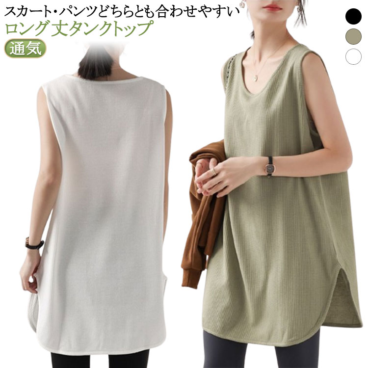 スリットタンクトップ サイドスリットタンクトップ [C4644] - レディースファッション