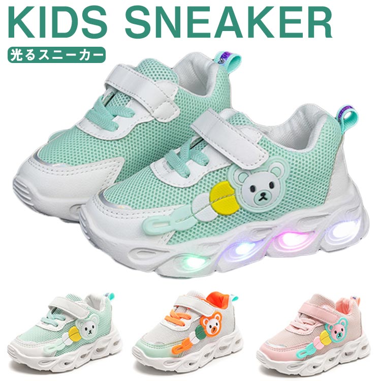 ライトアップ 光るシューズ スニーカー 入園祝い 子供用 光る 光る靴 キラキラ 女の子 子供シューズ キッズシューズ 子供 ジュニア 子供靴 男の子 運動靴 幼稚園 上履き 保育園 室内 限定価格セール