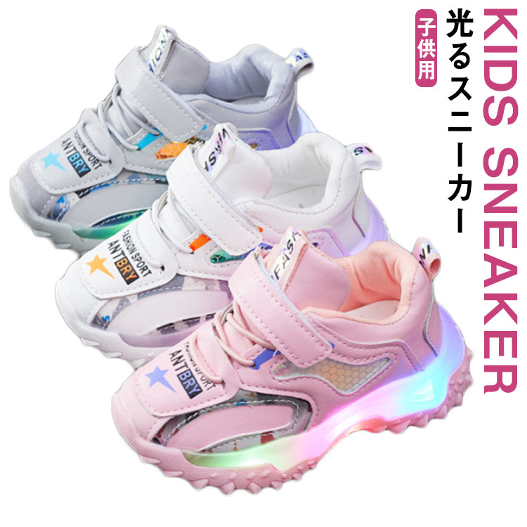 キッズ ジュニア スニーカー 子供 スニーカー 子供用 男の子 女の子 光る 子供靴 子供 シューズ 子供シューズ ローカット スニーカー 運動靴 幼稚園 上履き 保育園 室内 光る靴