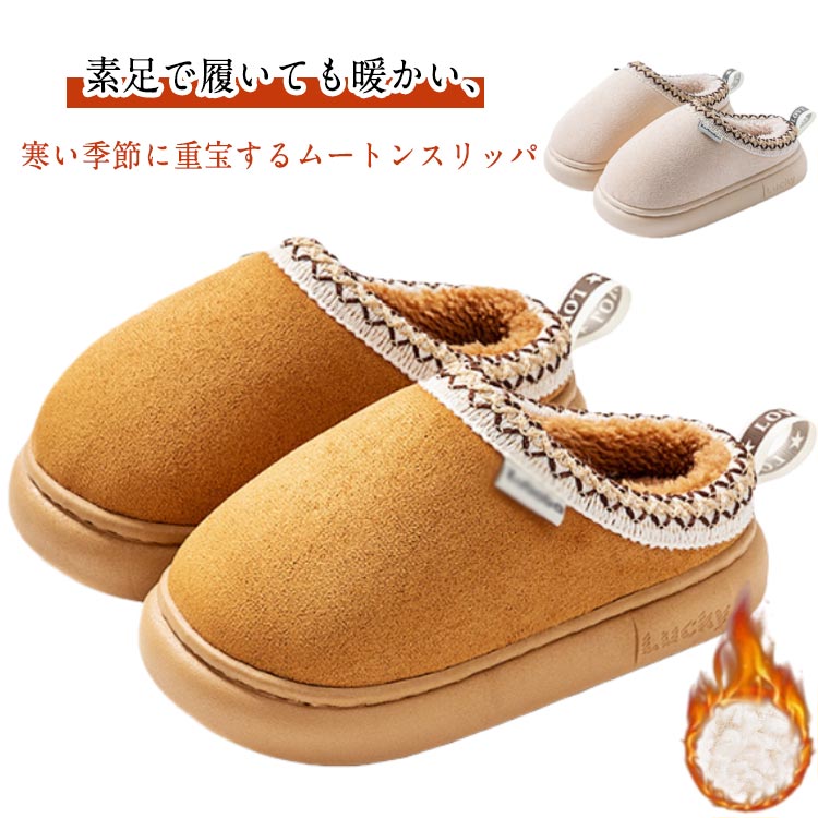 【楽天市場】屋外 男の子 キッズ 室内 ボアスリッパ ムートンスリッパ 女の子 冬用スリッパ スリッパ ルームスリッパ ルームシューズ 子供用 ...