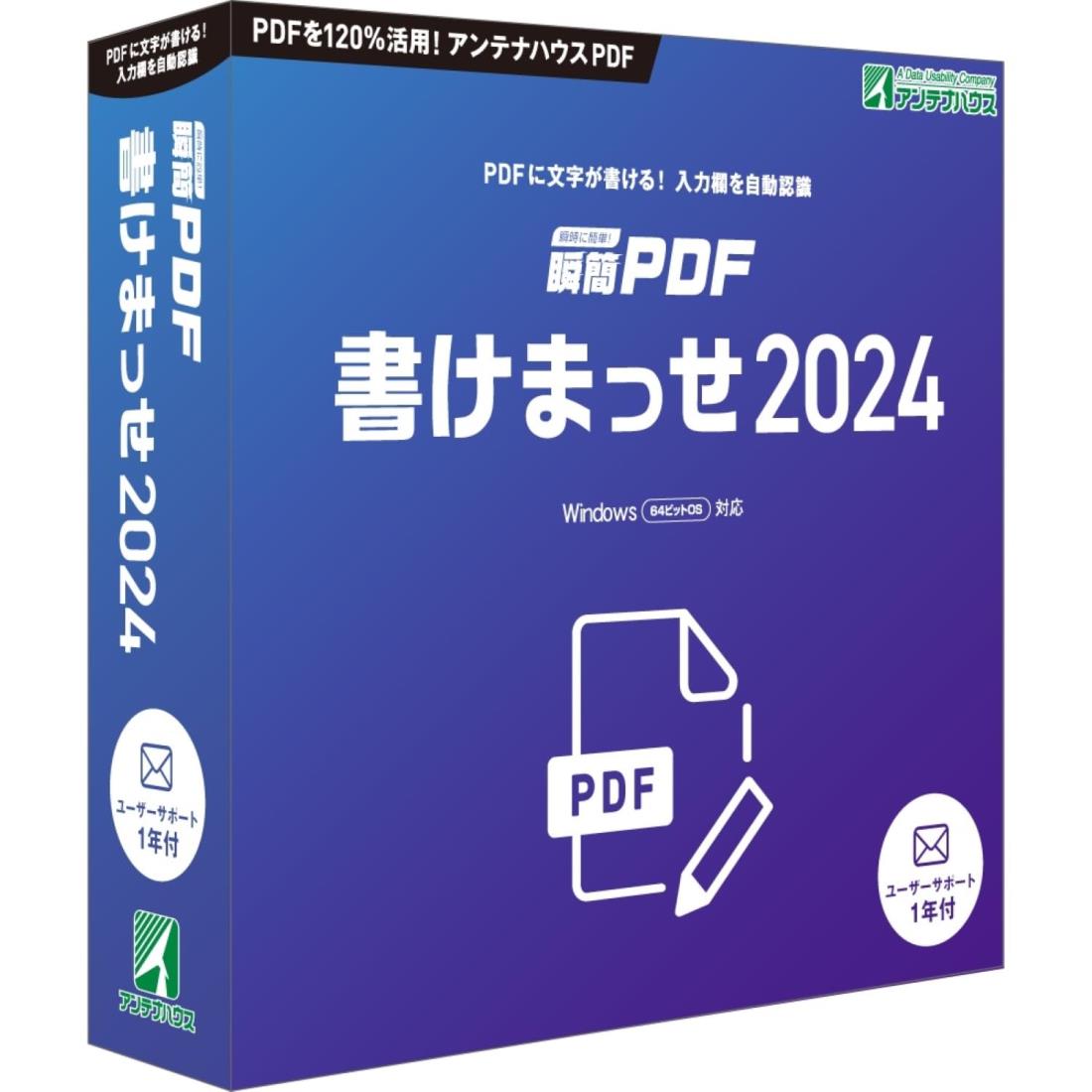 瞬簡 PDF 書けまっせ 2024