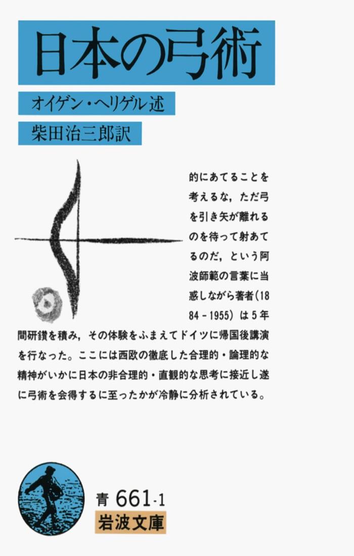 楽天市場】日置流雪荷派の弓 弓道回顧録 川島堯著 : スエカネ弓具店