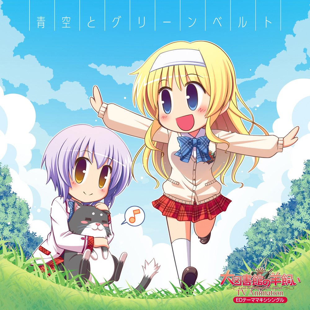 TV Animation『大図書館の羊飼い』EDテーママキシシングル画像