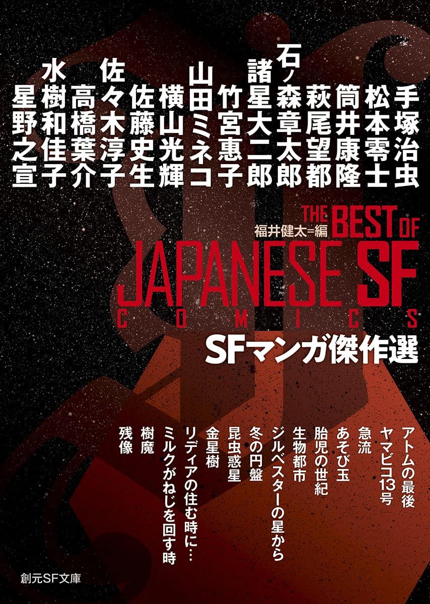 楽天市場】『SF 名作コレクション第2期 全10巻セット』 : くうねる堂