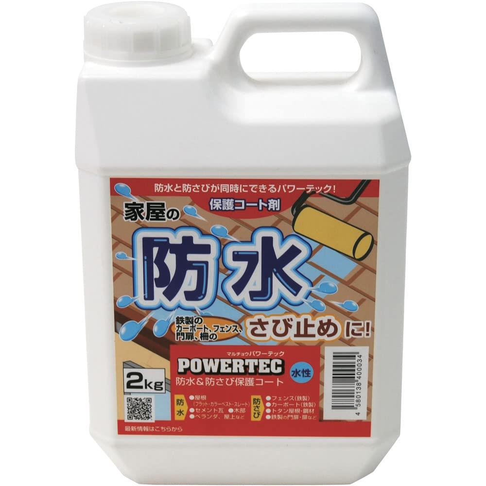 丸長商事 パワーテック 防水＆防さび保護コート剤 水性 2kg