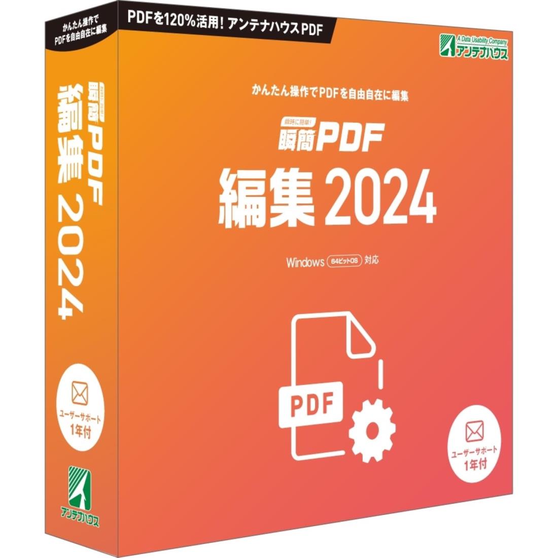 瞬簡 PDF まとめ上げる 2024