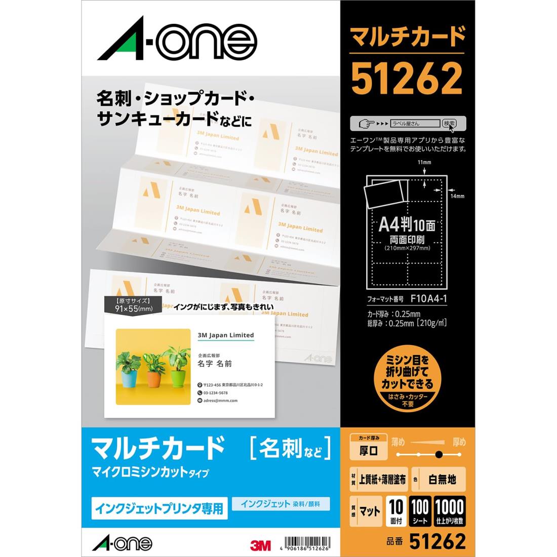 エーワン 名刺 マルチカード 厚口 1000枚分 51262