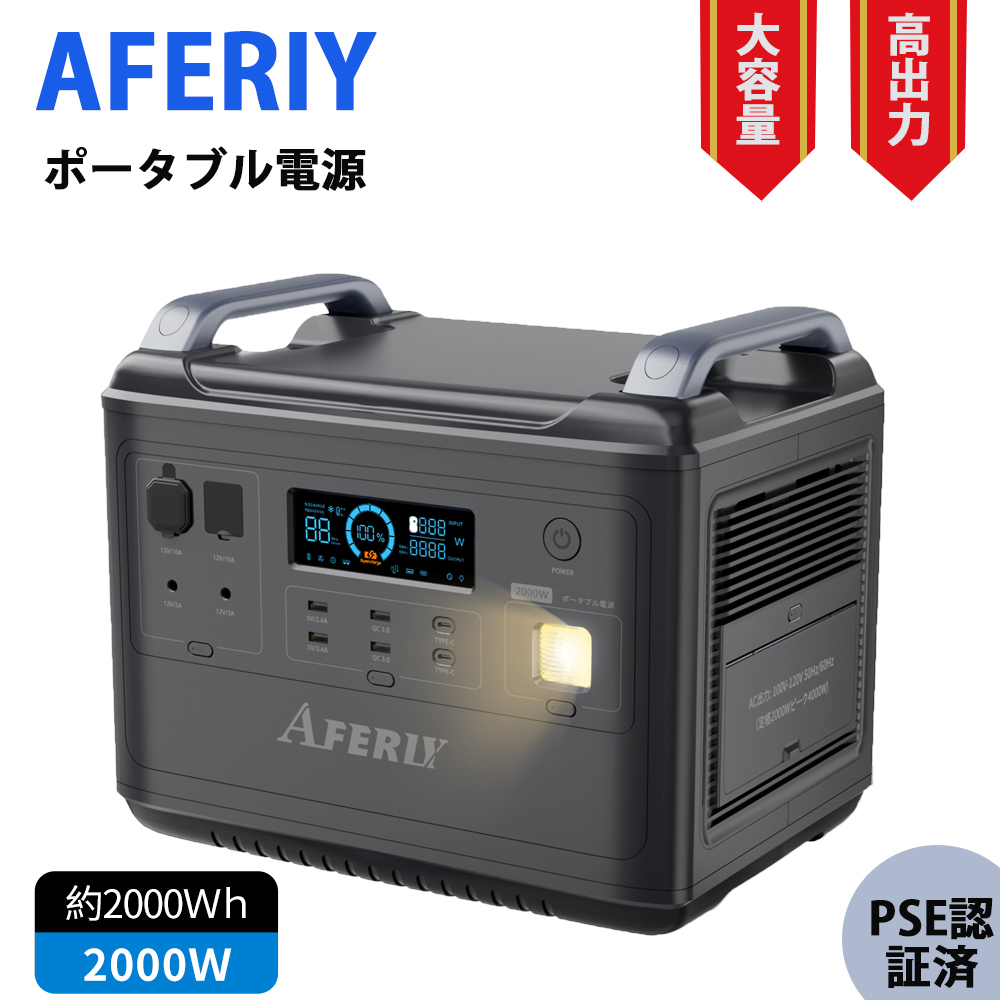 パネル 【ほぼ新品】AFERIY ポータブル電源 1200W 大容量 1248Wh