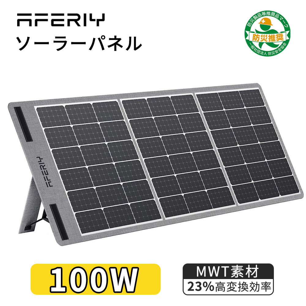 楽天市場】【45%クーポン利用で65,890円】AFERIY ソーラーパネル 400W