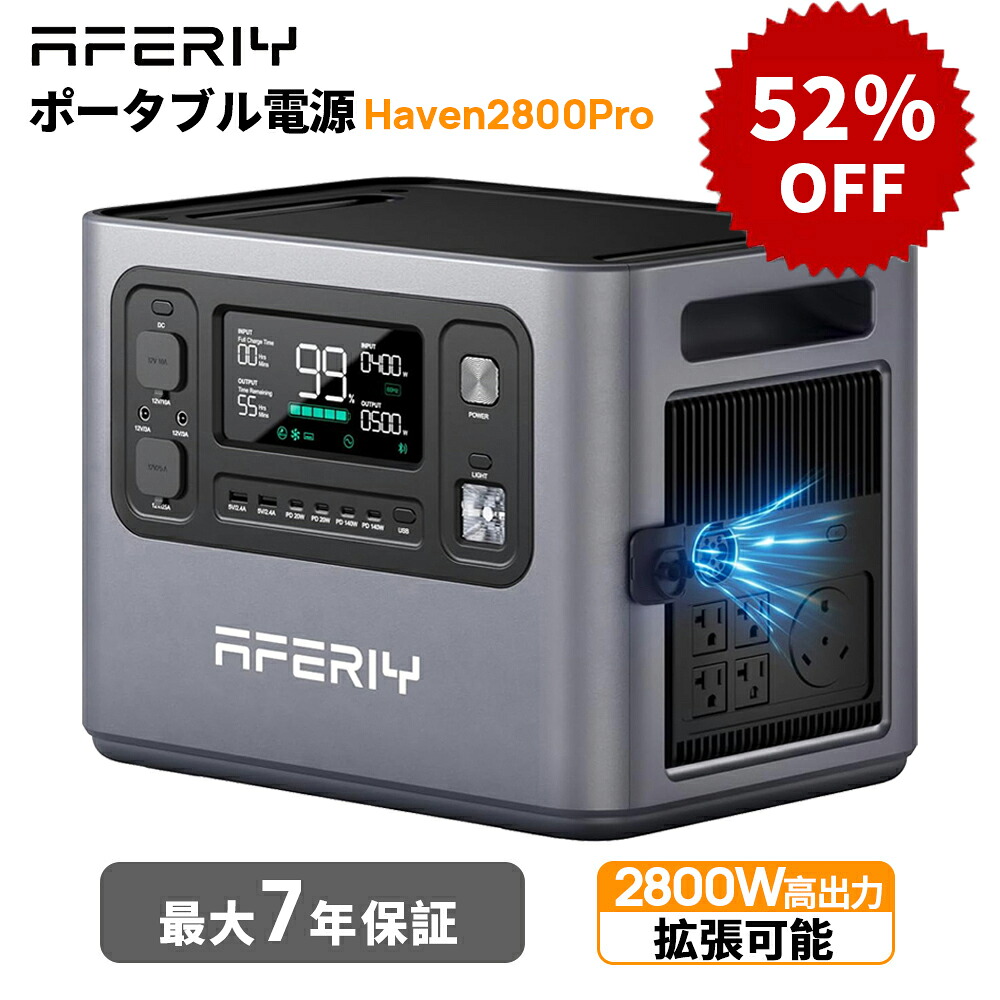 【P2倍+クーポン利用で95996円~】aferiy Haven2800Pro ポータブル電源 2000W 大容量 高出力2800W/2048Wh 家庭用 非常用電源 ポタ電 2000wh リン酸鉄 停電対策 防災用 冷蔵庫 炊飯器対応 ポータブルバッテリー APP対応 拡張バッテリー 2PVポート ソーラー充電最大1200W|AFERIY公式店