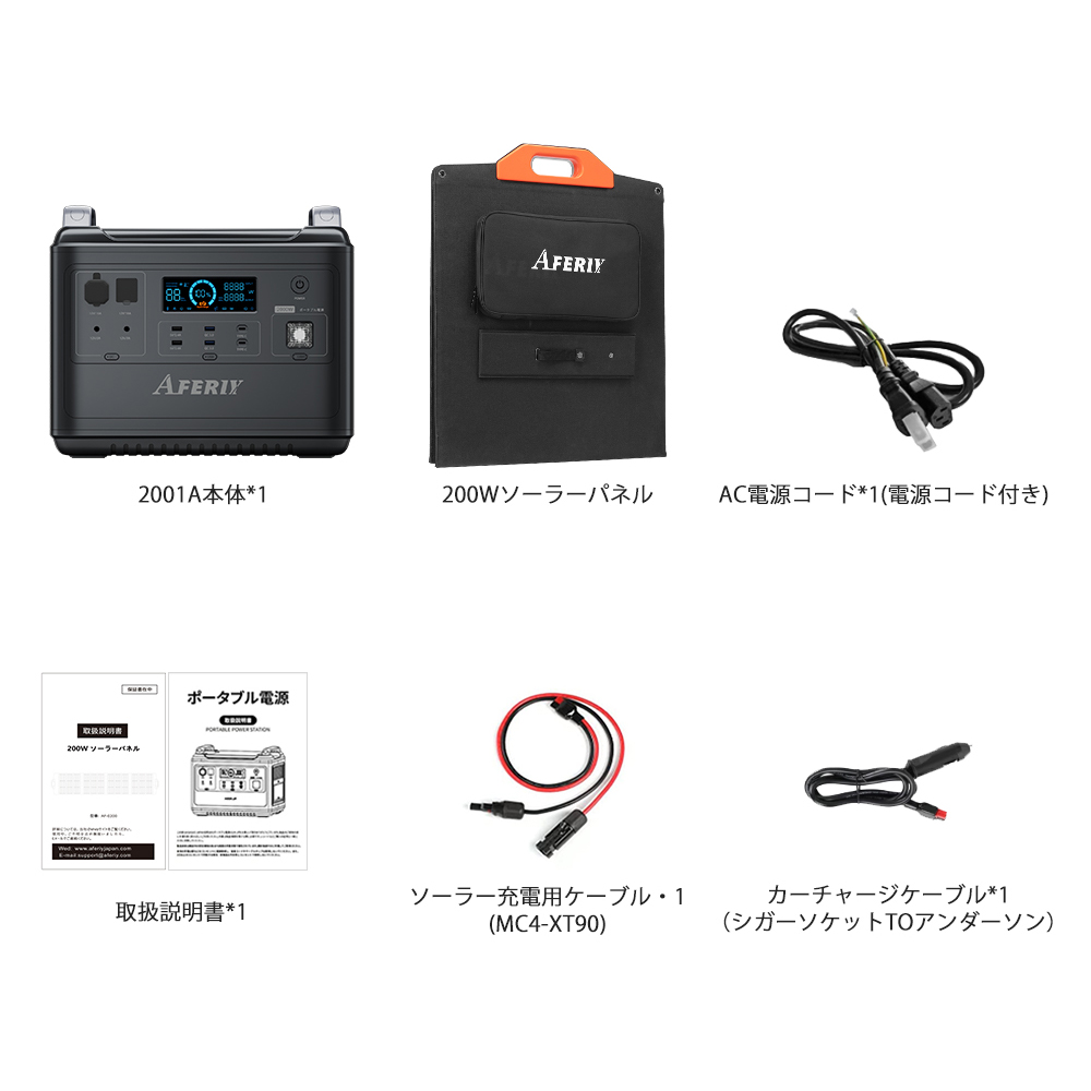 AFERIY ポータブル電源 1997w大容量 ソーラーパネル 220w セット 約