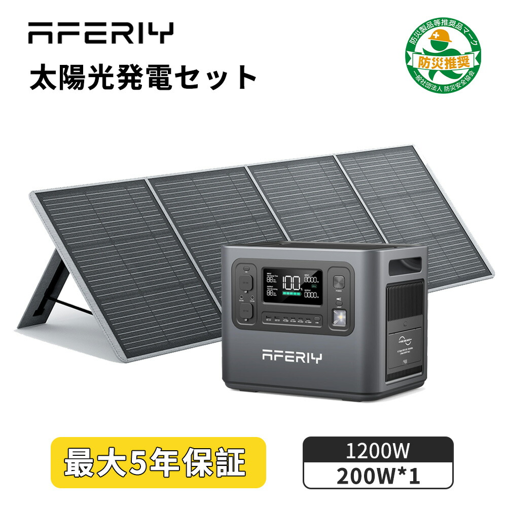 楽天市場】AFERIY ポータブル電源 ソーラーパネル セット 2400W 200W ソーラーパネル セット 1.5時間満充電 リン酸鉄 2048Wh  ソーラー発電機 家庭用 単結晶 23%変換効率 折りたたみ式 コンパクト パススルー 家庭 車中泊 防災 地震 防災 : AFERIY公式楽天市場店