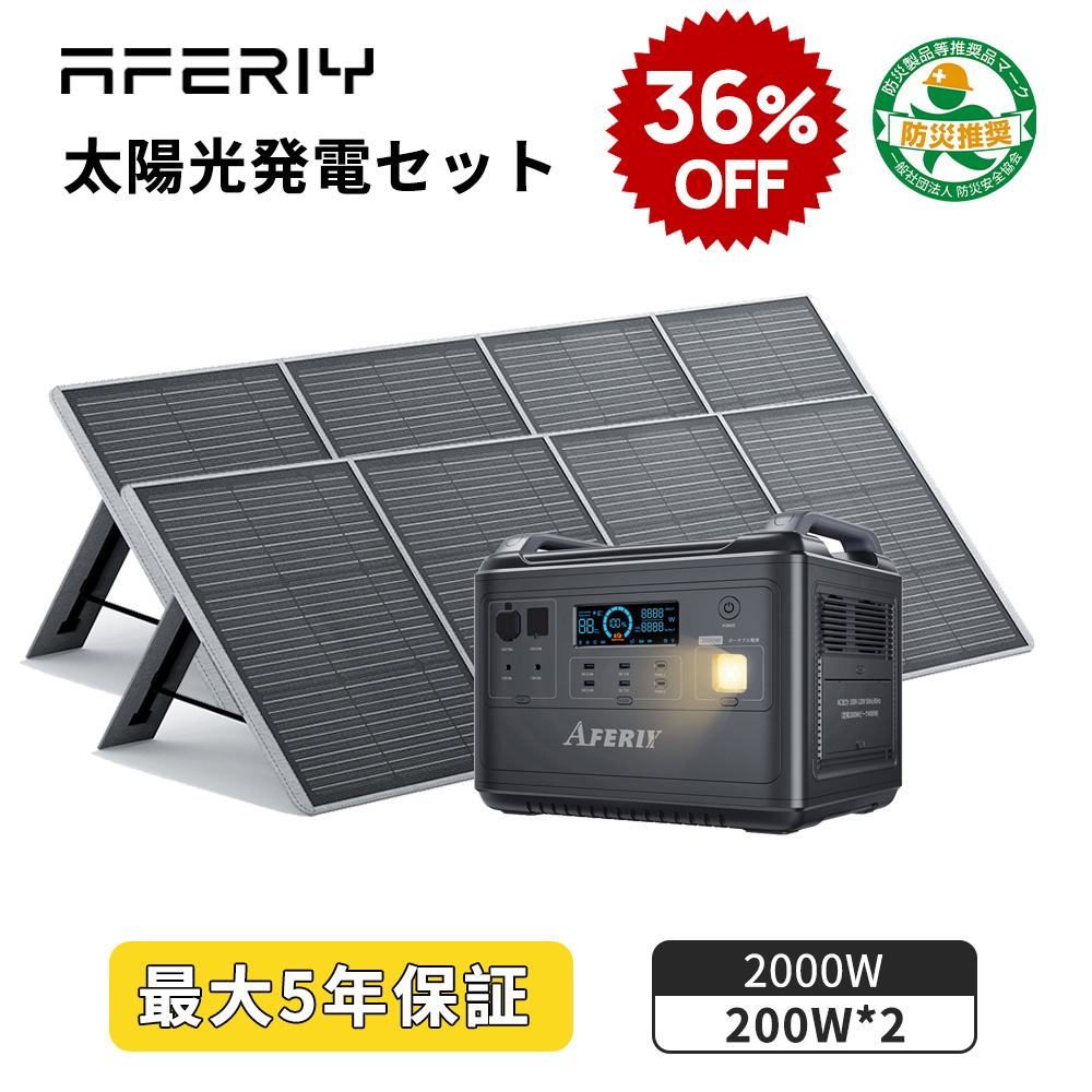 楽天市場】【42％OFF】AFERIY ポータブル電源 ソーラーパネル セット 