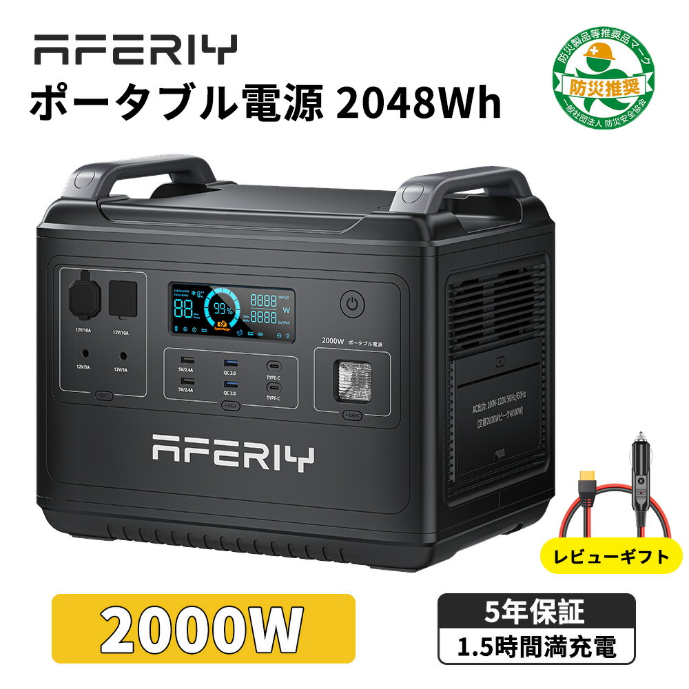 楽天市場】【35％OFFクーポン利用で97,370円~】AFERIY ポータブル電源