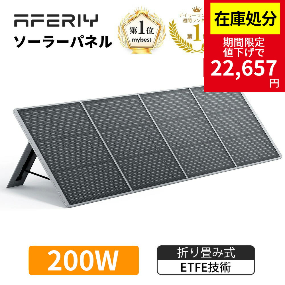 楽天市場】AFERIY ソーラーパネル 100W 折りたたみ 小型 60W 太陽光