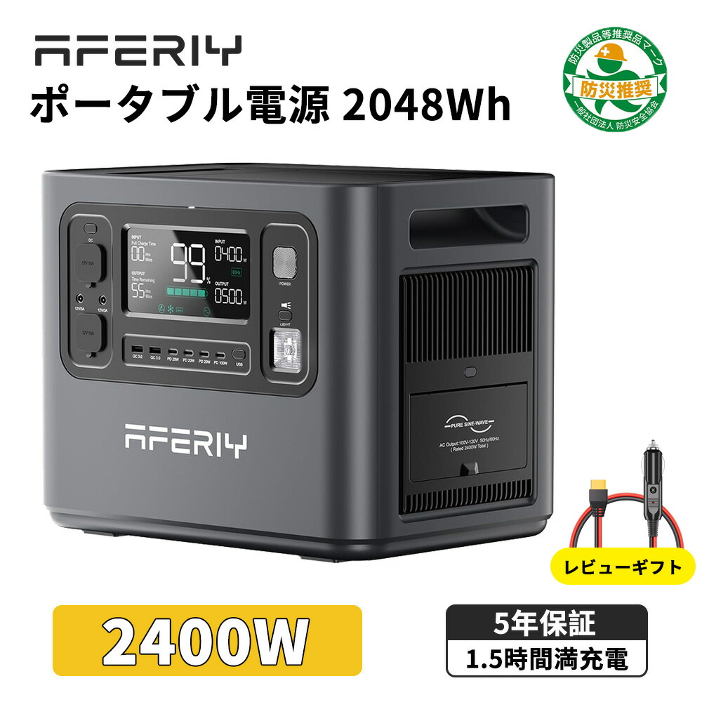 楽天市場】【35％OFFクーポン利用で97,370円~】AFERIY ポータブル電源