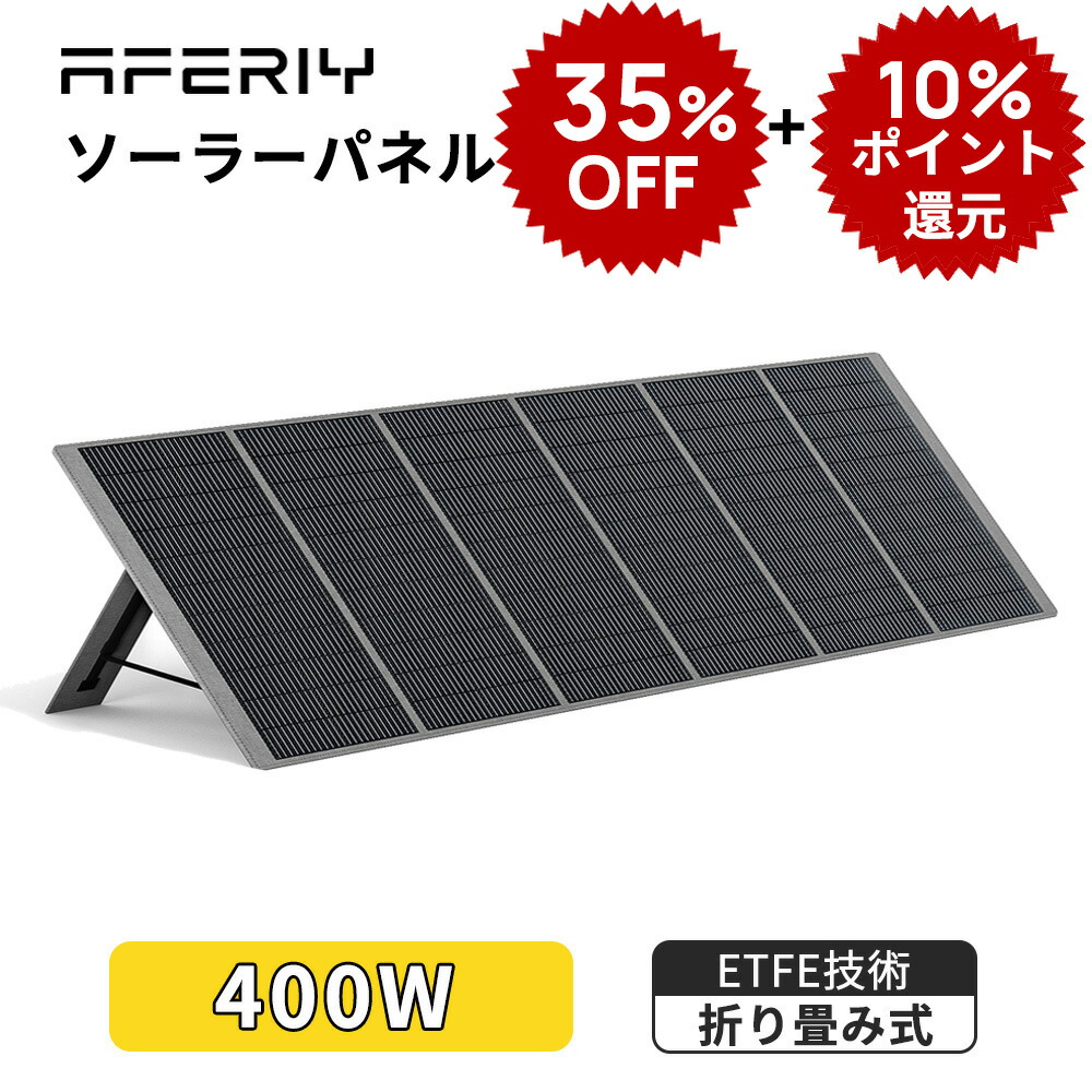 楽天市場】【1000円OFFクーポン利用で15,770円】AFERIY ソーラーパネル 100w 60w ソーラー充電器 単結晶 折りたたみ式 ソーラーチャージャー  DC/USB ETFE 23%高変換効率 太陽光パネル IP65防水 節電 船舶 アウトドア キャンプ 車中泊 防災 太陽光パネル 軽量 コンパクト  ...