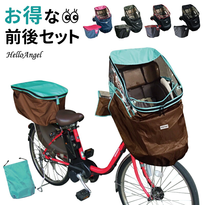 楽天市場】自転車カバー 子供乗せ 大きめ 電動自転車 レインカバー チャイルドシート 前後セット 自転車 後ろ 後付け パナソニック ギュット  クルーム ビッケ ポーラー ヤマハ PAS kiss mini um ogk リア フロント 防水 雨 送料無料 アームカバー 軽量 3人乗り 防風  ...