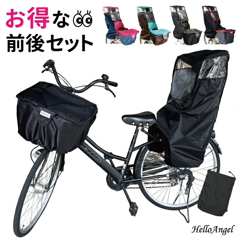 楽天市場】※11/1(金)価格改定※ 電動自転車 レインカバー 子供乗せ チャイルドシート 前後セット 自転車 カバー 後ろ 後付け パナソニック  ギュット クルーム ビッケ ポーラー ヤマハ PAS kiss mini um ogk リア フロント 防水 雨 送料無料 アームカバー 軽量 3人乗り  防風 ...