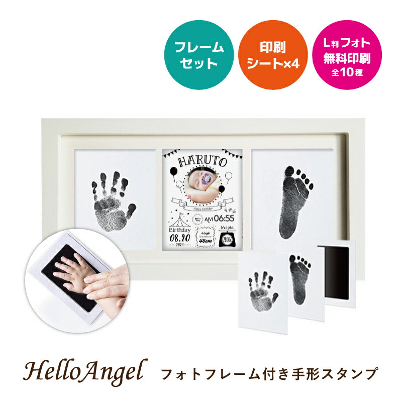 送料無料 フォトフレーム付き手形スタンプ 手形 12ヶ月 出産祝い フォトスタンド 名入れ 赤ちゃん 足形 写真立て フォトフレーム