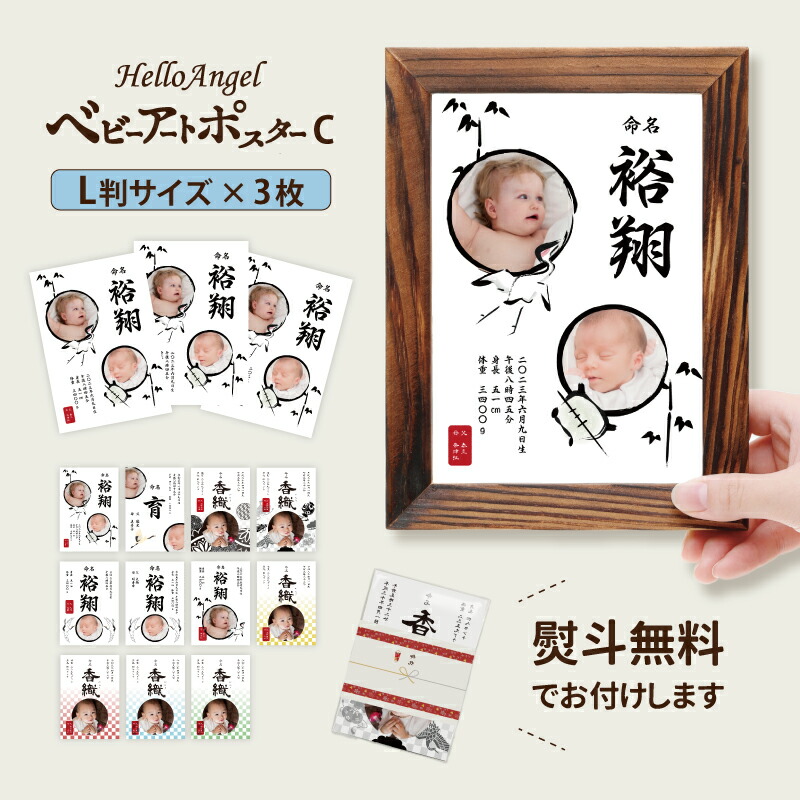 楽天市場】☆赤ちゃんの写真入り命名書☆ L版/ハガキ/A4サイズ 命名式