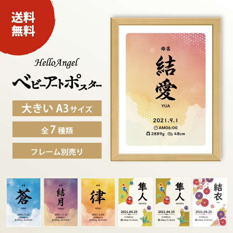 市場 限定クーポン 誕生日 書 ハローエンジェル 身長 A3サイズ 和柄 赤ちゃん 名入れ無料 出生時間 命名紙 洋風 命名書 体重 オーダー 名前 命名