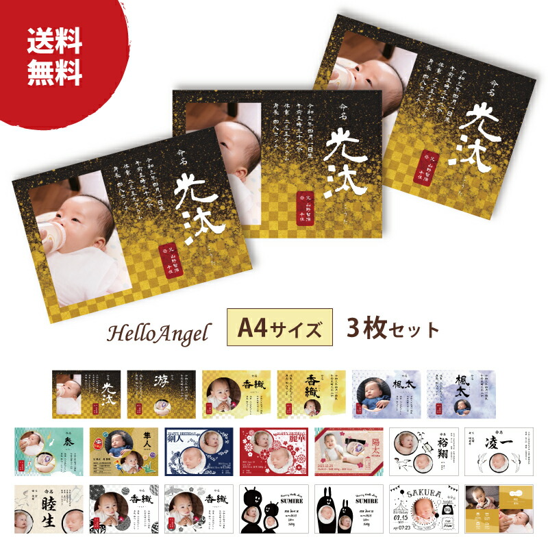 受注生産品 限定クーポン 命名書 ベビーフォト お得な3枚セット 命名 命名紙 ハローエンジェル ベビーアートポスター横デザイン サイズ 3枚セット 紙 おしゃれ かわいい 出産祝い 内祝い オーダー 赤ちゃん 写真 お祝い お七夜 名入り プレゼント 敬老の日 写真入り 受注生産品 限定クーポン 命名書 ベビーフォト お得な3枚セット 命名 命名紙 ハローエンジェル ベビーアートポスター横デザイン サイズ 3枚セット 紙 おしゃれ かわいい 出産祝い 内祝い オーダー 赤ちゃん 写真 お祝い お七夜 名入り プレゼント 敬老の日 写真入り