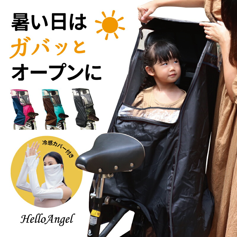 2点セット レインカバー 子供乗せ自転車 自転車