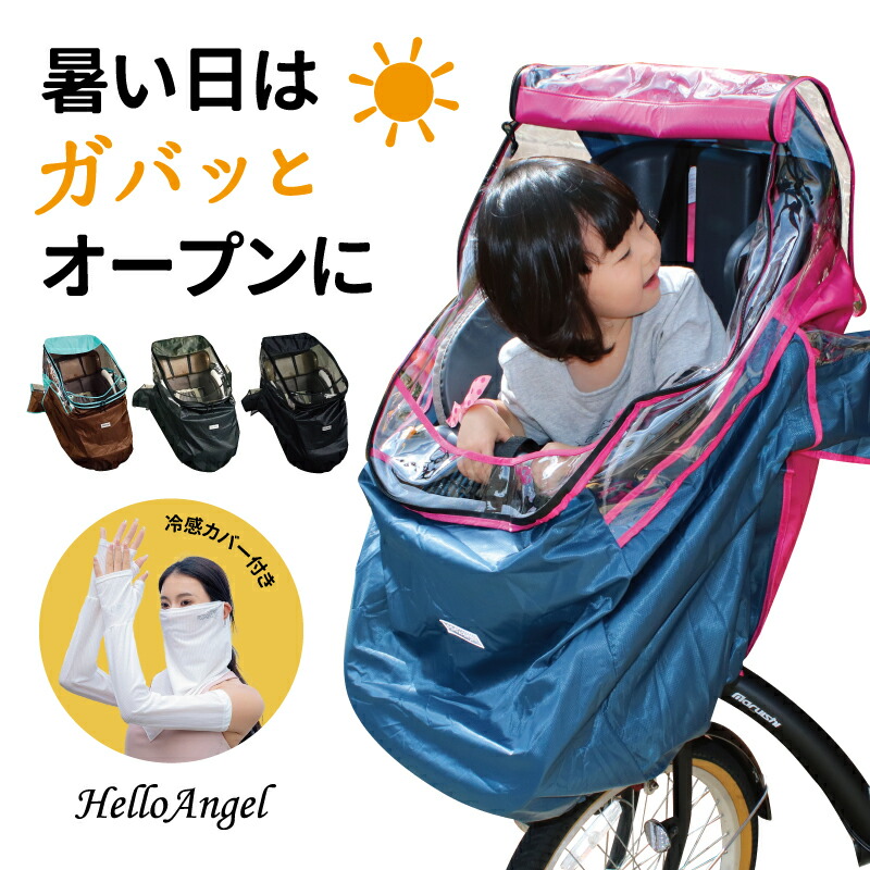 楽天市場】自転車カバー 子供乗せ 大きめ 電動自転車 レインカバー チャイルドシート 前後セット 自転車 後ろ 後付け パナソニック ギュット  クルーム ビッケ ポーラー ヤマハ PAS kiss mini um ogk リア フロント 防水 雨 送料無料 アームカバー 軽量 3人乗り 防風  ...