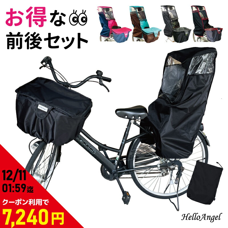 楽天市場】自転車カバー 子供乗せ 大きめ 電動自転車 レインカバー チャイルドシート 前後セット 自転車 後ろ 後付け パナソニック ギュット  クルーム ビッケ ポーラー ヤマハ PAS kiss mini um ogk リア フロント 防水 雨 送料無料 アームカバー 軽量 3人乗り 防風  ...