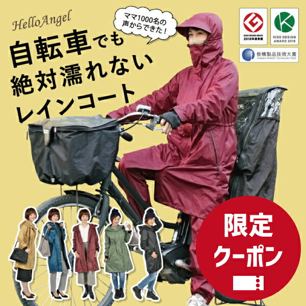 楽天市場 1000円クーポン対象 4 23 4 28 送料無料 ハローエンジェル レインコート 選べる5色 サイズ M L Ll 自転車ママ1000人の声から生まれた機能性レインコート レディース 自転車 ママ おしゃれ ポンチョ 雨合羽 母の日 あす楽対応 ハローエンジェル